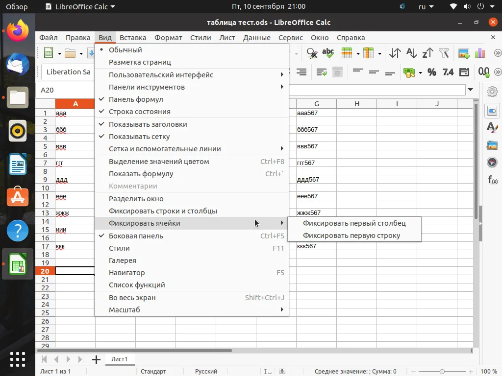 Заморозьте строки в Calc: Секрет удобной работы с большими таблицами