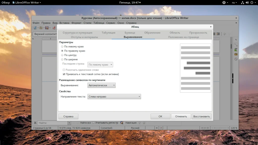 Нумерация страниц в LibreOffice: Полное руководство для идеальных документов
