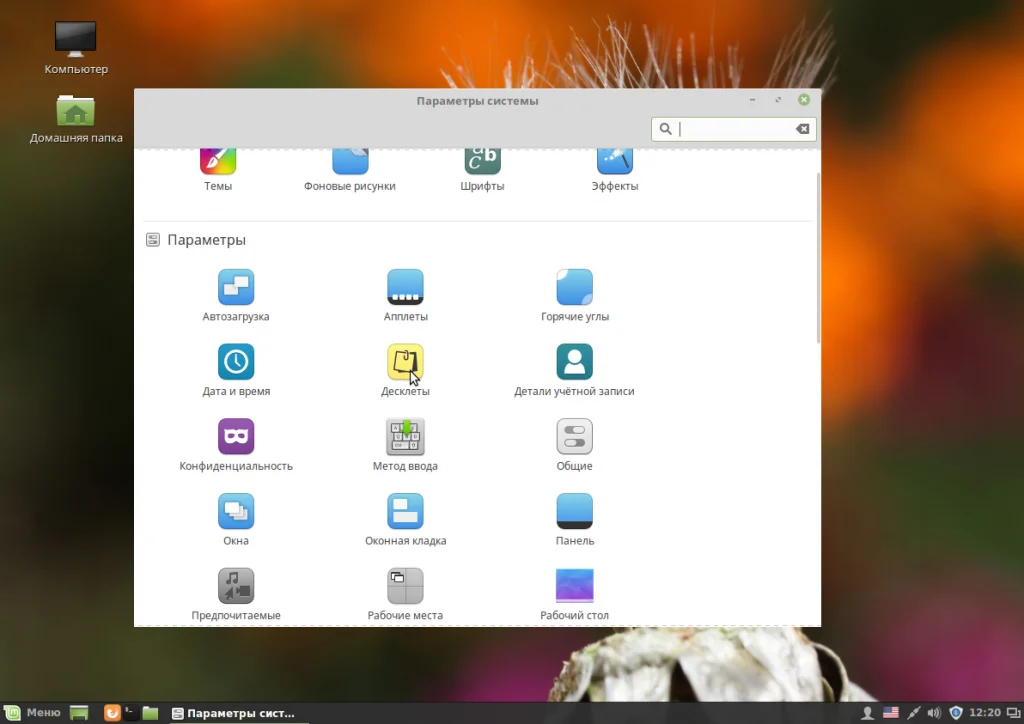 Linux Mint 18 Cinnamon: Полная настройка для идеальной работы