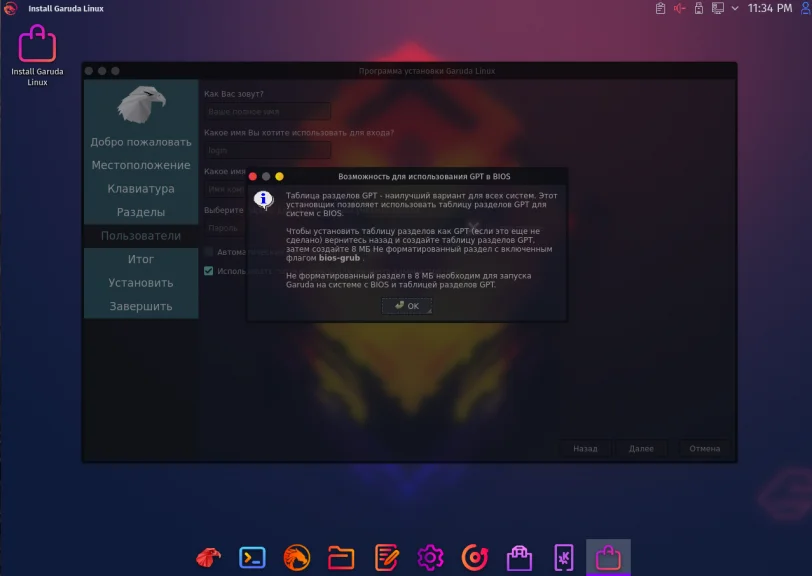 Garuda Linux: Самый красивый дистрибутив, который вы увидите