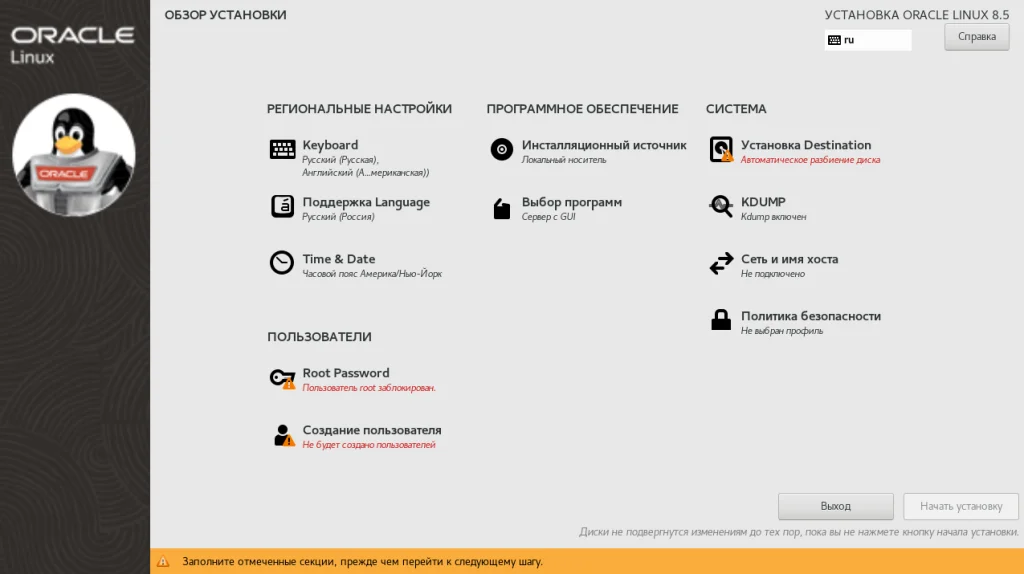 Oracle Linux 8.5: Полная инструкция по установке бесплатного RHEL-совместимого дистрибутива