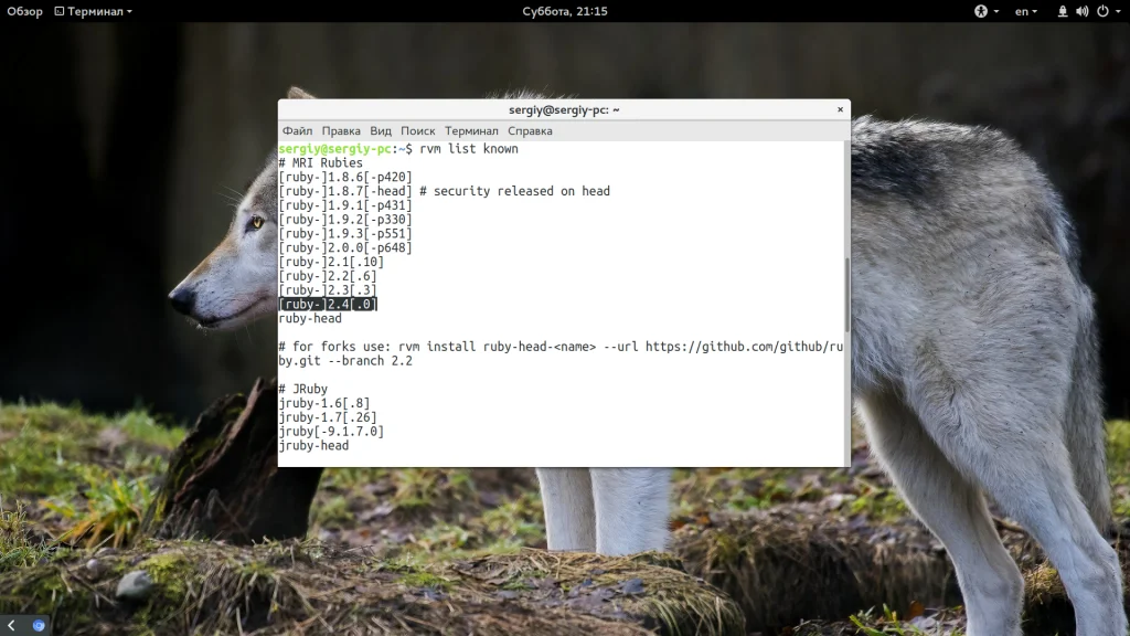 Ruby на Ubuntu: 3 рабочих способа установить последнюю версию