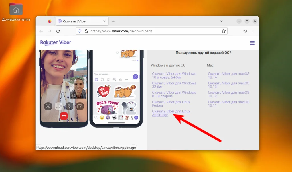 Viber на Ubuntu 22.04: 3 рабочих способа установки