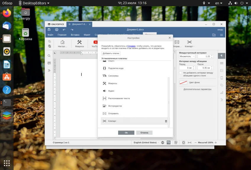 OnlyOffice в Ubuntu 20.04: Полноценный офисный пакет за 5 минут
