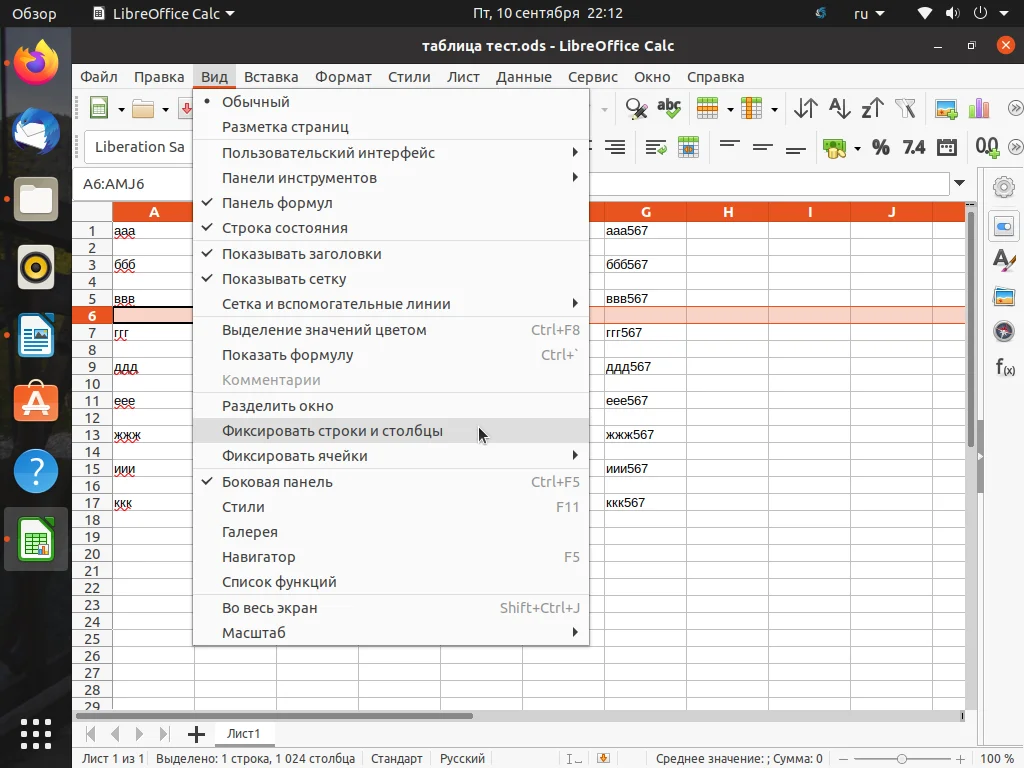 Заморозьте строки в Calc: Секрет удобной работы с большими таблицами