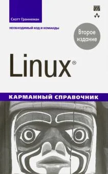 15 книг по Linux, которые сделают из вас гуру администрирования