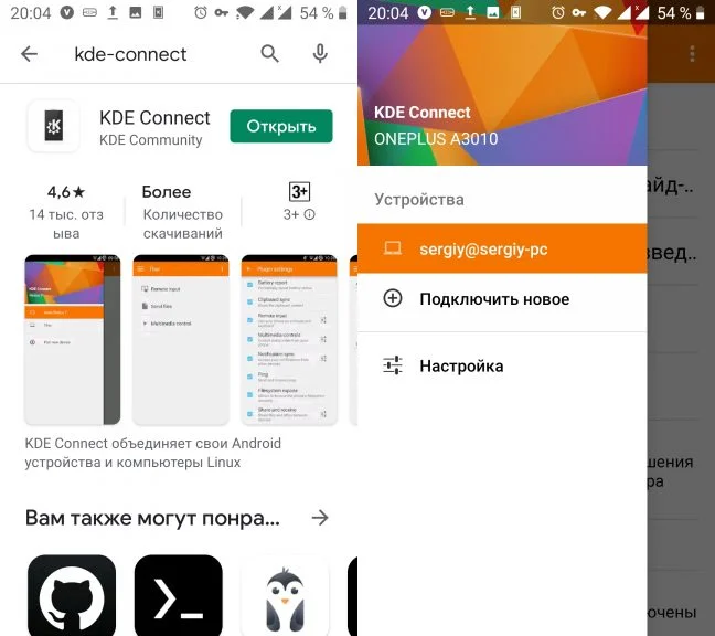 KDE Connect: Объедини свой Android и компьютер. Вот как это работает