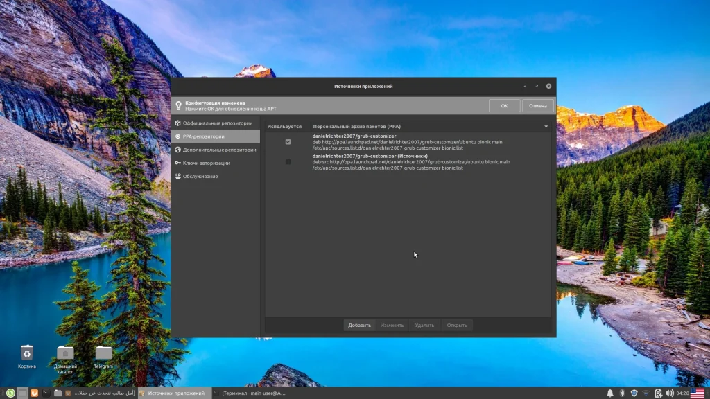 Grub Customizer: Преобразите скучный экран загрузки Linux Mint за 5 минут