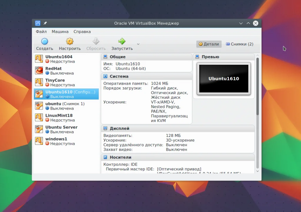 VirtualBox: Полное руководство по созданию виртуальных машин для начинающих