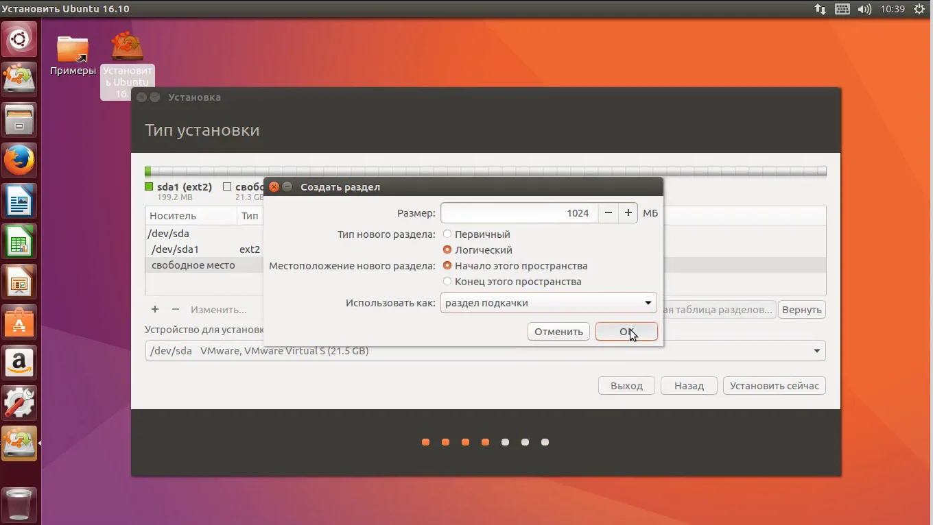 Ubuntu 16.10: Полная инструкция по установке для всех