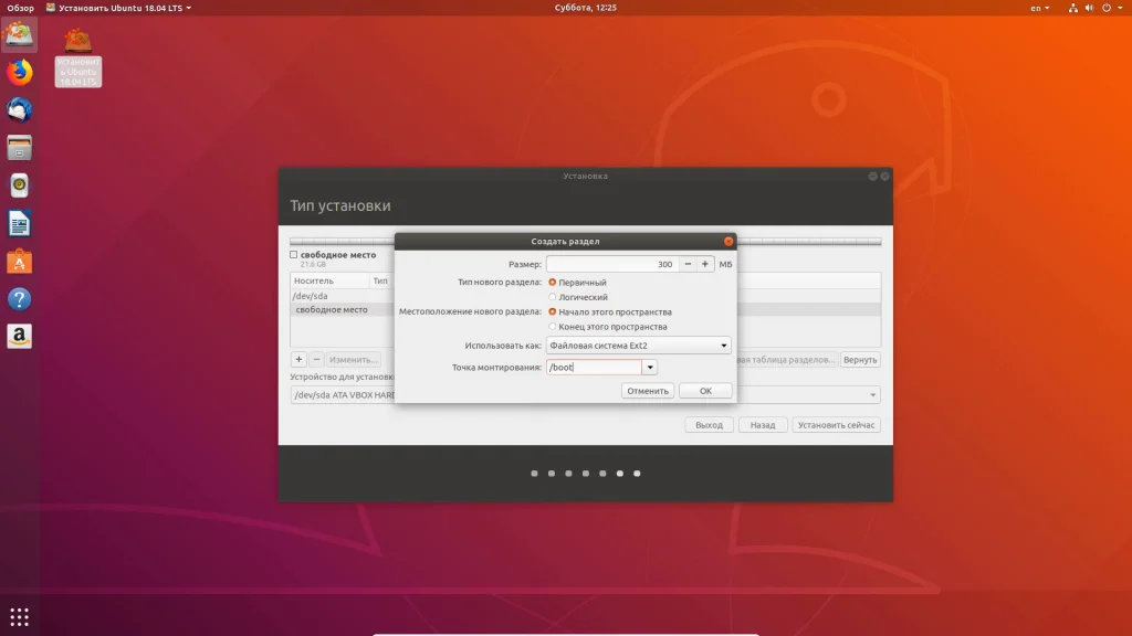Ubuntu 18.04: Полное руководство по установке для всех