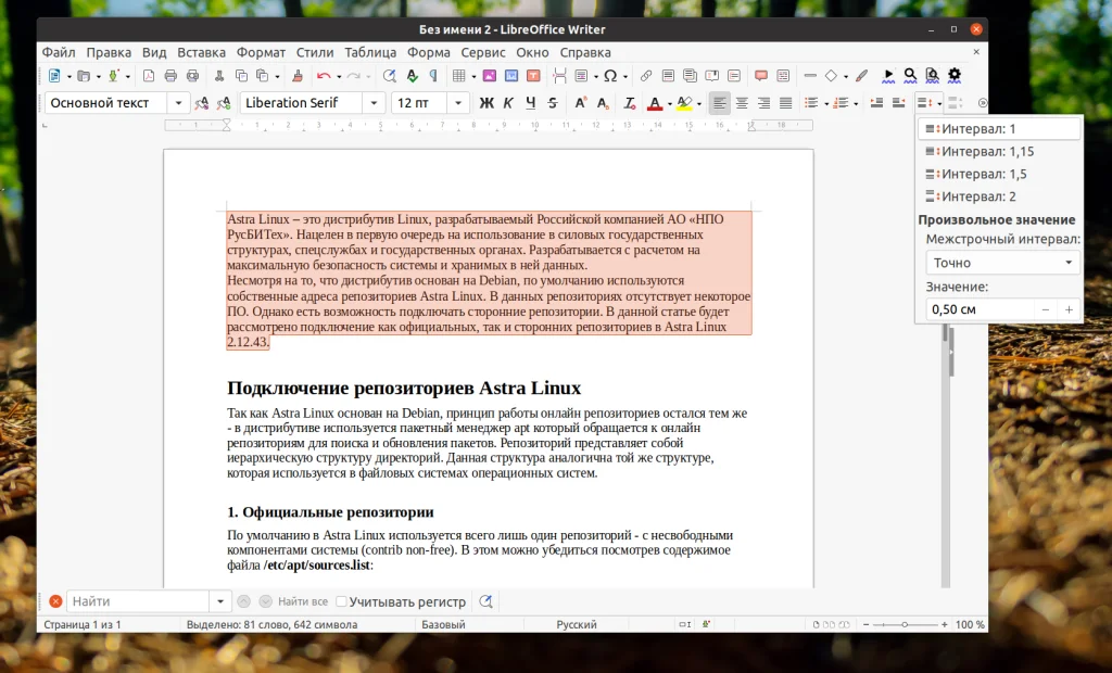 Секрет идеального текста: как настроить межстрочный интервал в LibreOffice