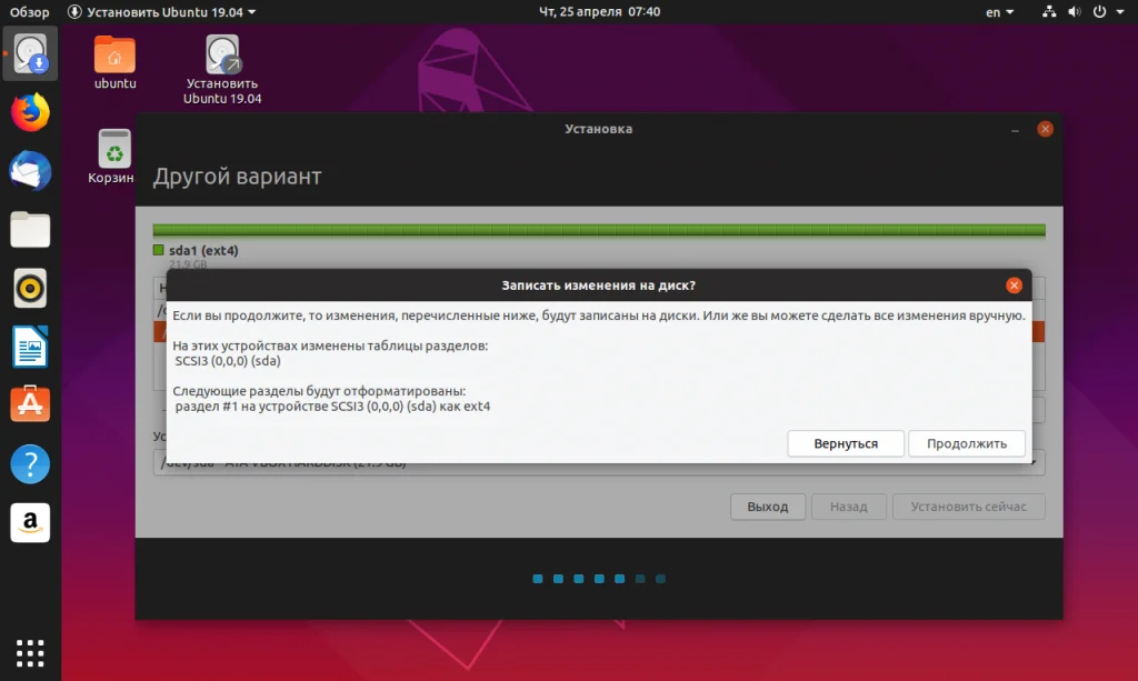 Ubuntu 19.04: Полное руководство по чистой установке для идеальной системы