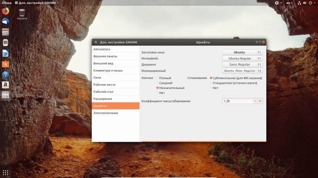 Ubuntu 18.04: 16 шагов к идеальной системе после установки