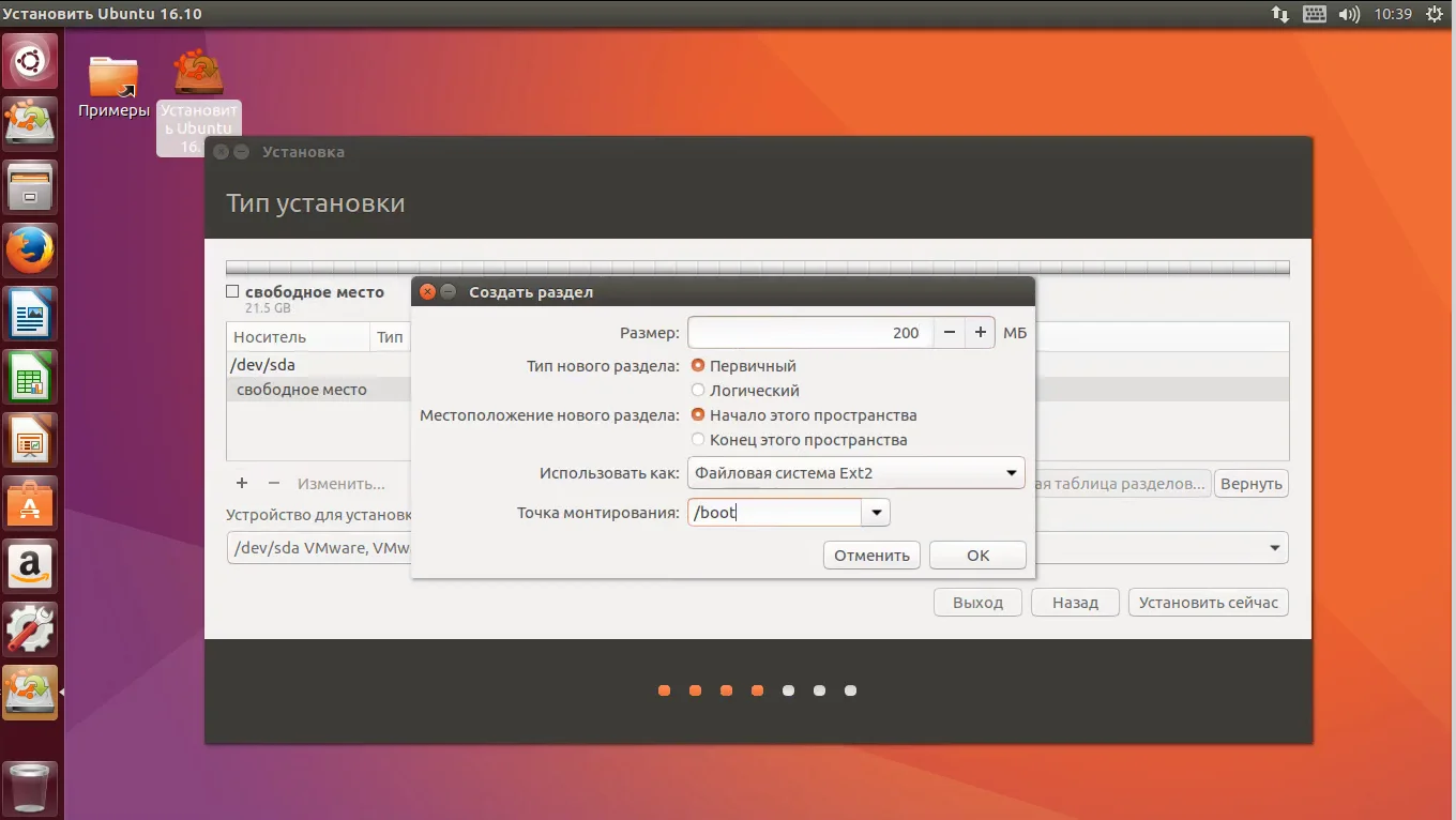 Ubuntu 16.10: Полная инструкция по установке для всех