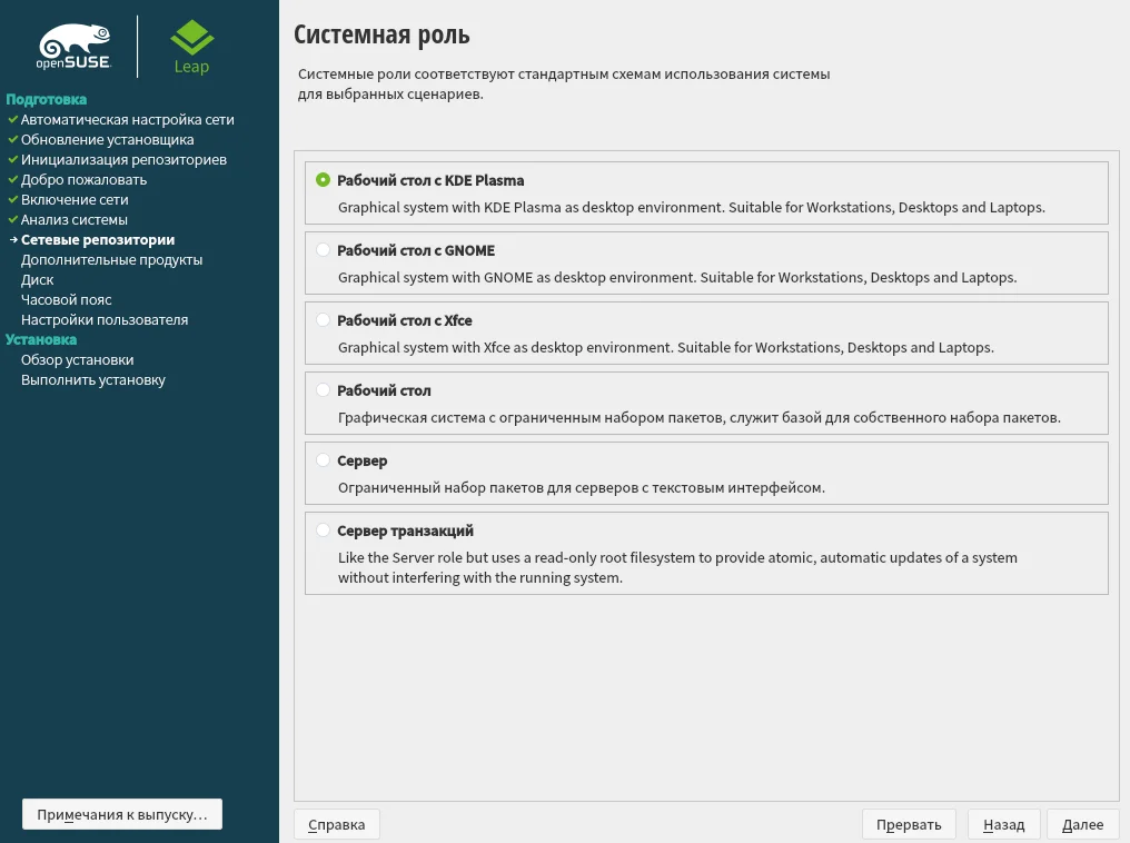 OpenSUSE Leap 15.3: Полное руководство по установке стабильного Linux