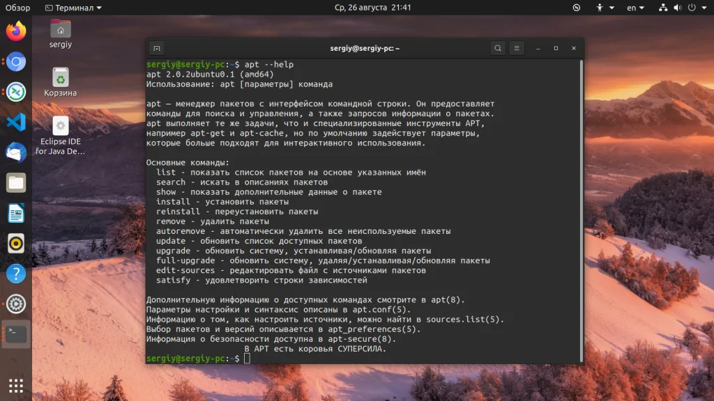 Apt или apt-get: Какой пакетный менеджер выбрать в 2024 году?