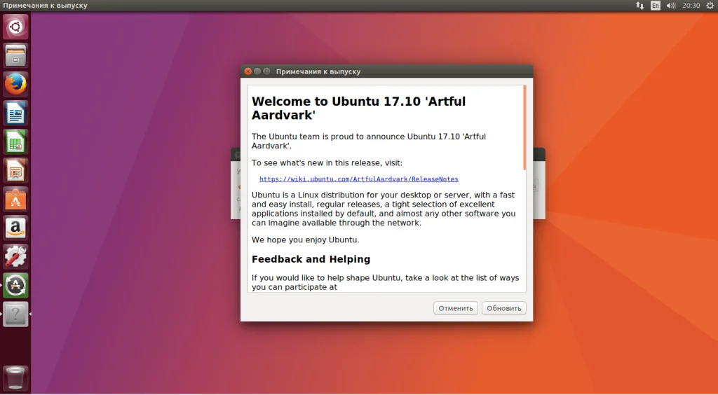 Ubuntu 17.10: Встречайте новый GNOME и полный ребрендинг системы!