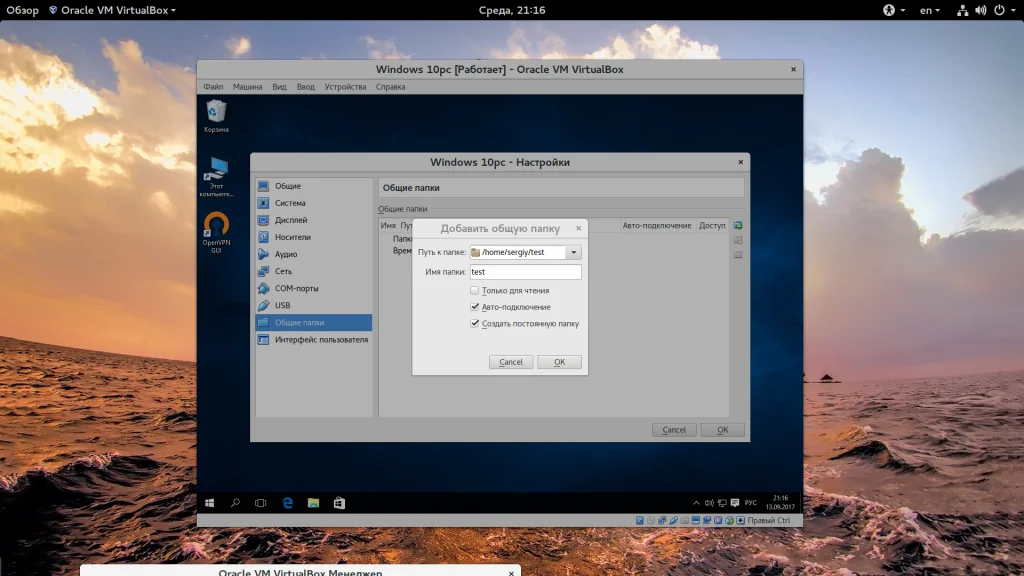 Общая папка в VirtualBox: Быстрый обмен файлами между системами