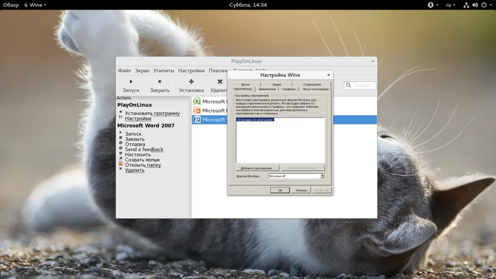 Запускай Windows-программы в Linux за пару кликов: полный гайд по PlayOnLinux