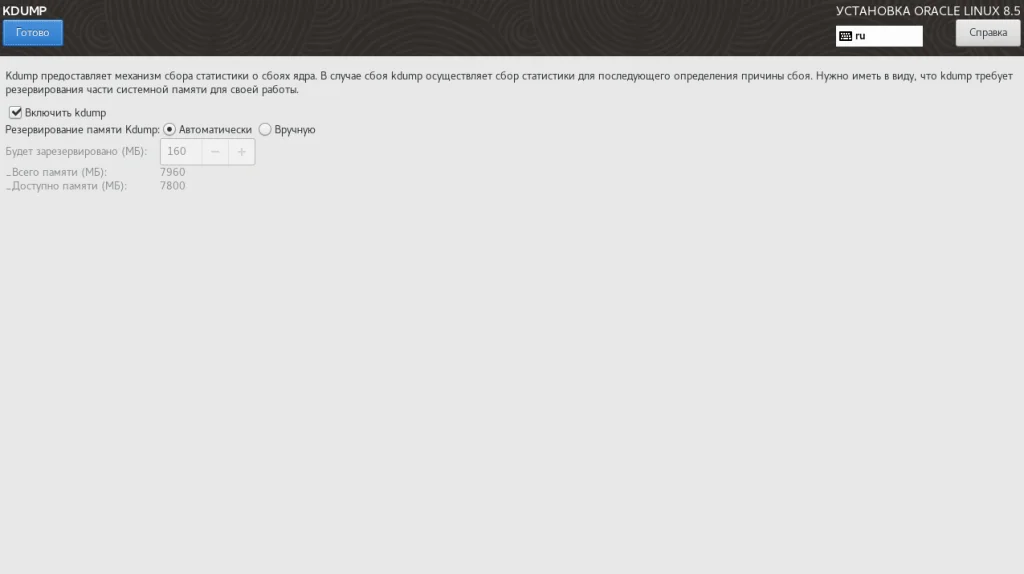 Oracle Linux 8.5: Полная инструкция по установке бесплатного RHEL-совместимого дистрибутива