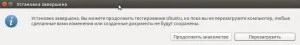 Ubuntu 15.10: Полная инструкция по установке для новичков