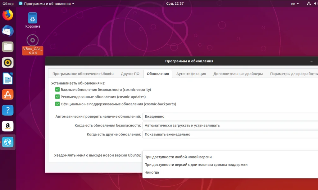 Обновляем Ubuntu до 19.04: пошаговая инструкция для всех