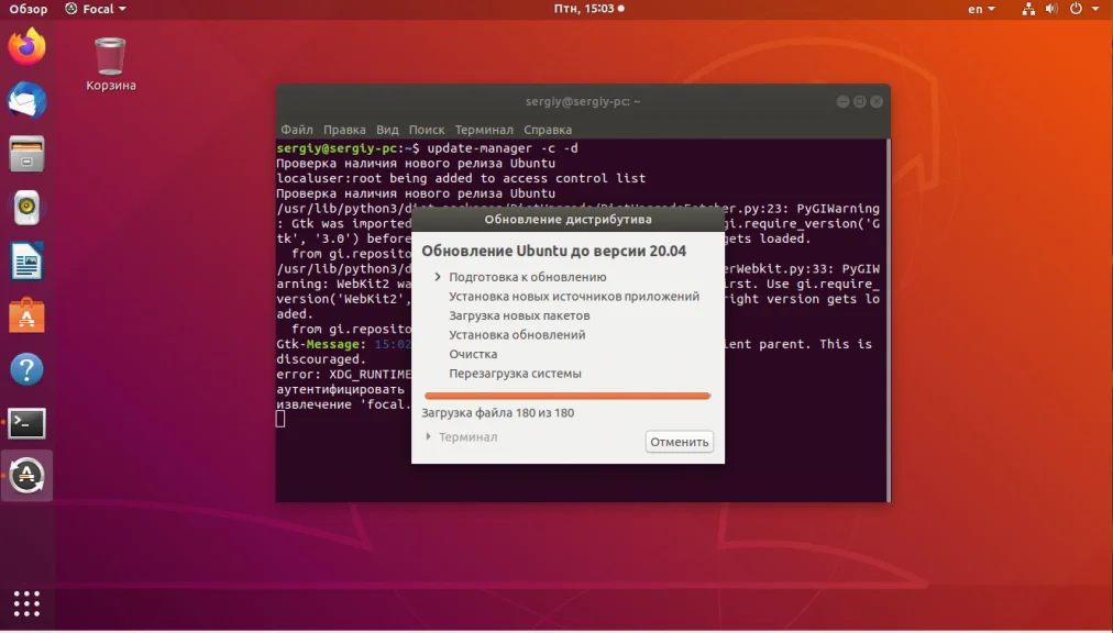 Обновляем Ubuntu до 20.04 Focal Fossa: пошаговая инструкция