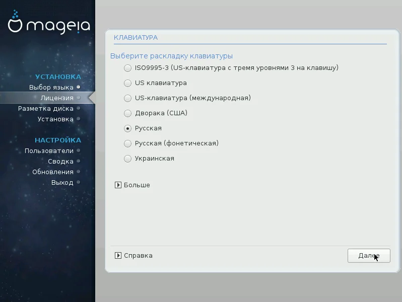 Mageia 5: Пошаговая установка современного Linux-дистрибутива