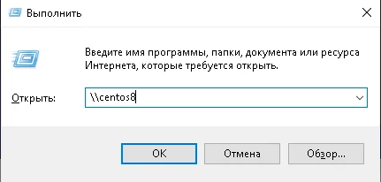 Общий доступ к файлам между Linux и Windows: Настраиваем Samba в CentOS 8 за 15 минут
