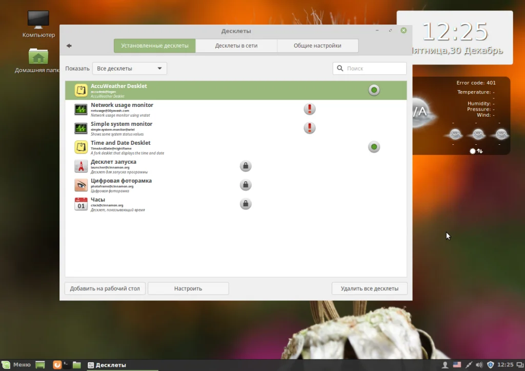 Linux Mint 18 Cinnamon: Полная настройка для идеальной работы