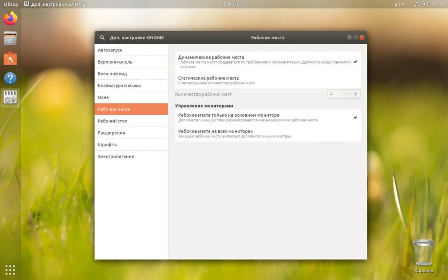 10 скрытых настроек Ubuntu, которые превратят ваш рабочий стол в идеальное рабочее пространство
