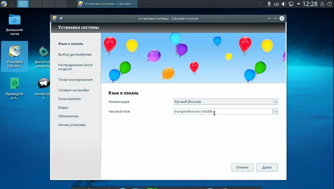 Calculate Linux: Простая установка мощного российского дистрибутива