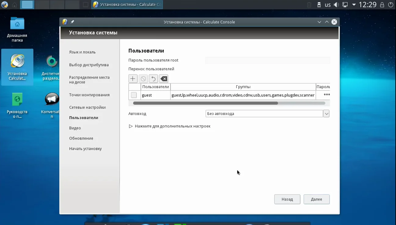 Calculate Linux: Простая установка мощного российского дистрибутива
