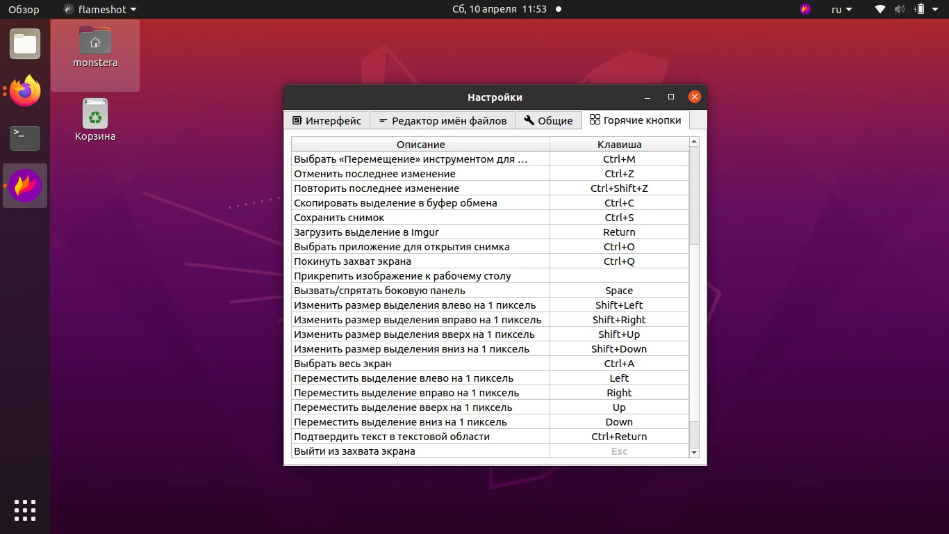 FlameShot: Делай идеальные скриншоты в Linux за пару кликов!