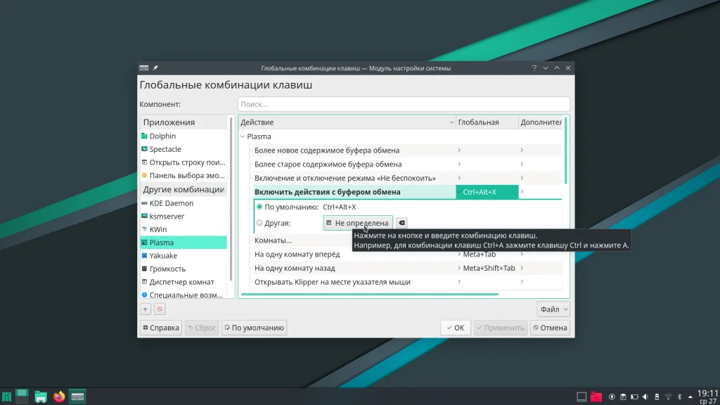 KDE: Стань мастером горячих клавиш и ускорь работу за компьютером