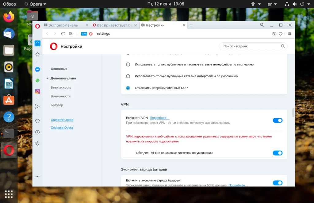 Opera в Ubuntu 20.04: Установи мощный браузер с VPN и читалкой RSS за 5 минут