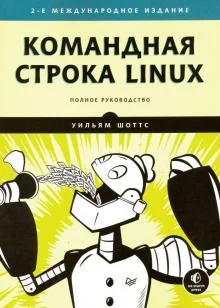15 книг по Linux, которые сделают из вас гуру администрирования