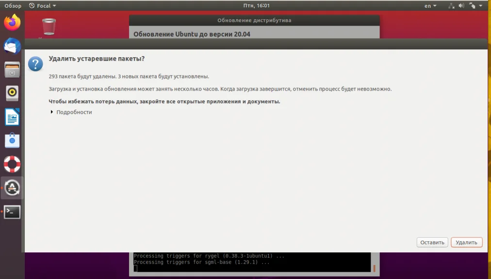 Обновляем Ubuntu до 20.04 Focal Fossa: пошаговая инструкция