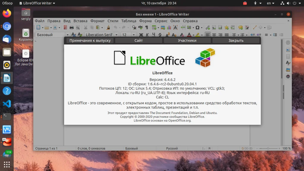 LibreOffice в Ubuntu: Как установить самую свежую версию за 5 минут