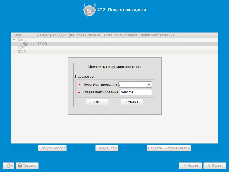 Simply Linux: Полная установка русской ОС за 16 шагов