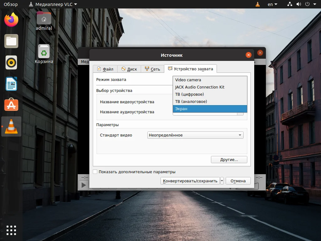 Захват экрана в VLC: как легко записать видео без лишних программ