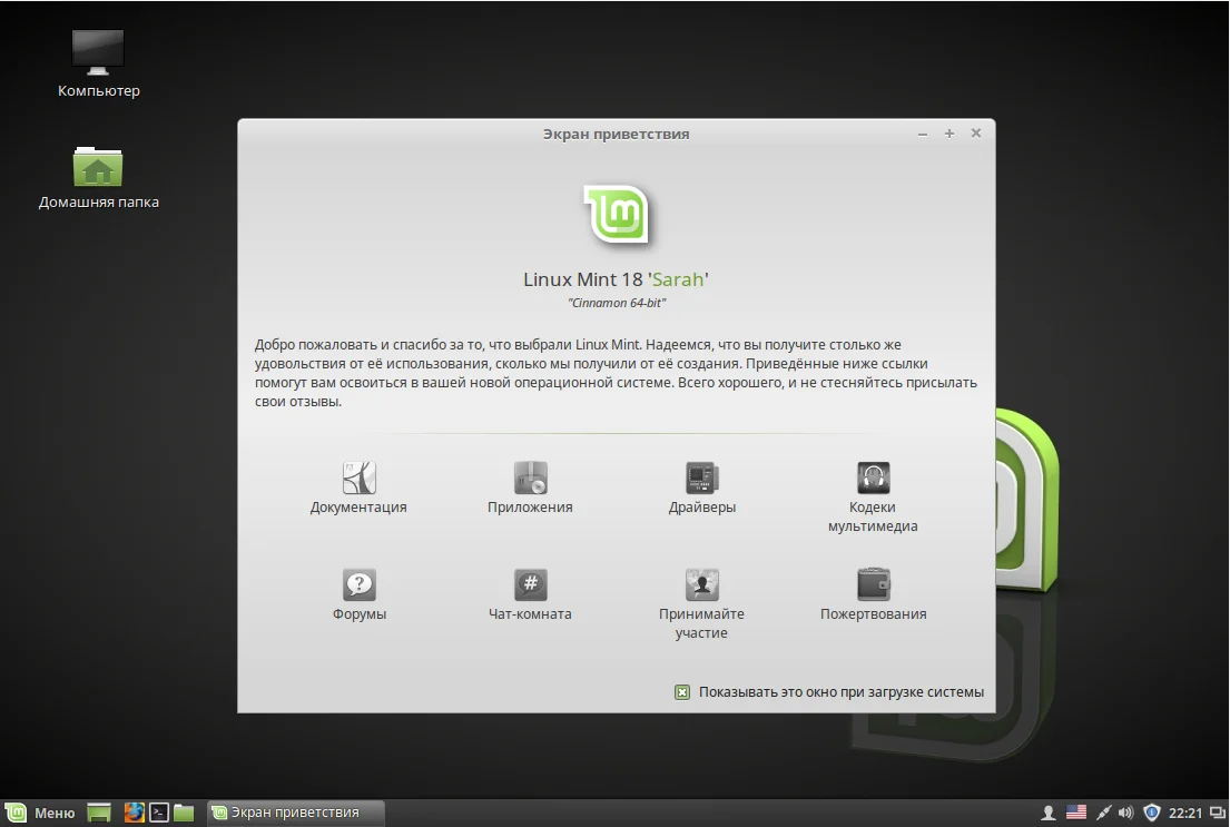 Обновляем Linux Mint до 18: пошаговая инструкция для безопасного апгрейда