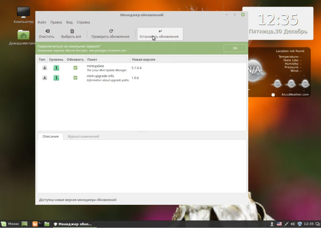 Linux Mint 18 Cinnamon: Полная настройка для идеальной работы