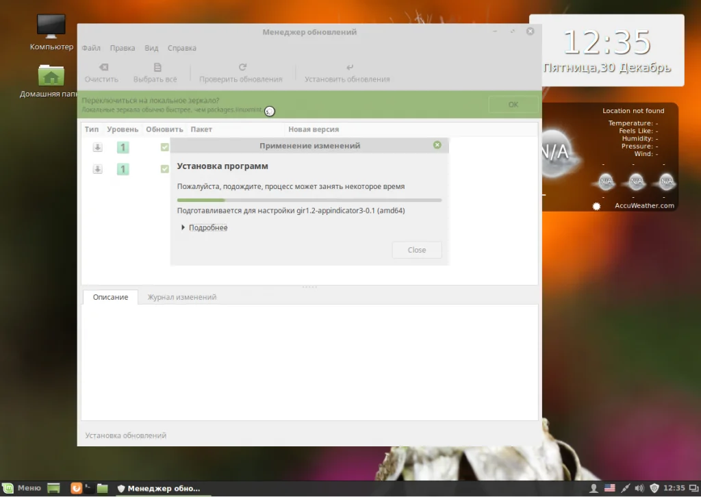 Linux Mint 18 Cinnamon: Полная настройка для идеальной работы