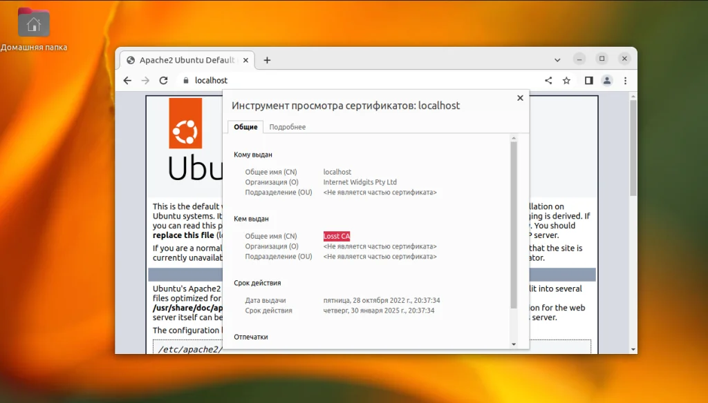 Доверенные сертификаты в Ubuntu: как избавиться от ошибок SSL раз и навсегда