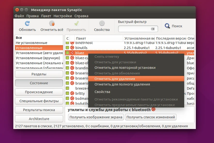 Чистая система: как правильно удалять пакеты в Ubuntu без мусора