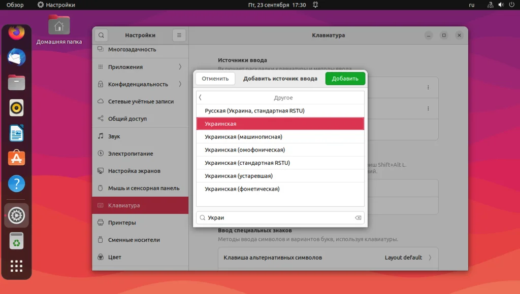 Ubuntu: Секреты настройки клавиатуры для комфортной работы