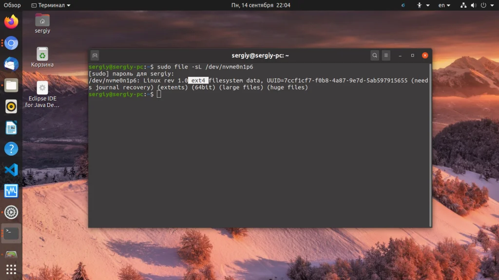 8 способов узнать файловую систему в Linux: от новичка до профи