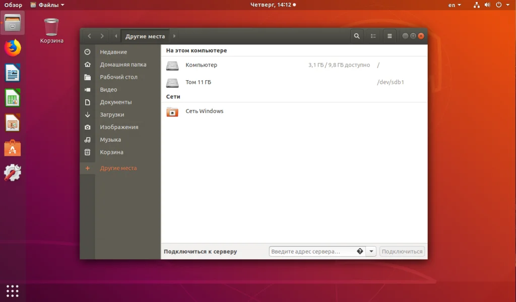 Подружи Ubuntu с exFAT: как открыть флешку с Windows без проблем